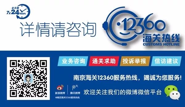 南京海关关于决定在江苏省内海关特殊监管区域以及保税物流中心(B型)实施出境货物“先出区、后报关”作业模式的公告w4.jpg