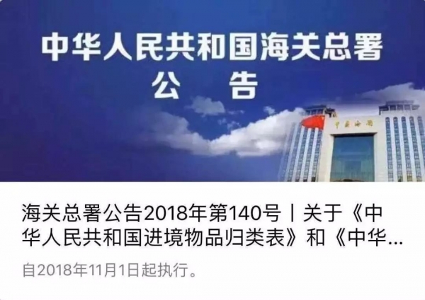 “天津海关12360热线”2018年十大影响力文章,您关注过哪篇?w20.jpg