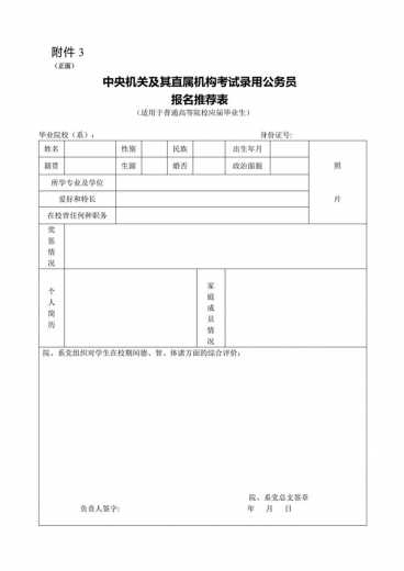 青岛海关 2020年考试录用公务员面试公告w28.jpg