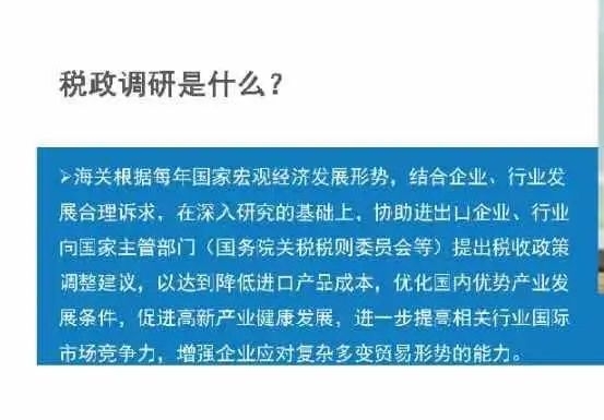 石家庄海关税政调研正在进行中w3.jpg