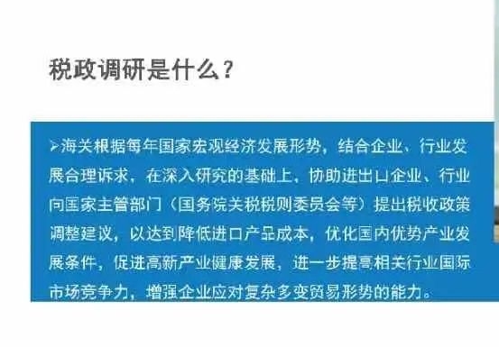 石家庄海关税政调研正在进行中w3.jpg