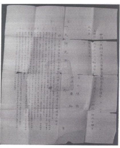 聚焦1949 档案见证新中国海关诞生-7.jpg