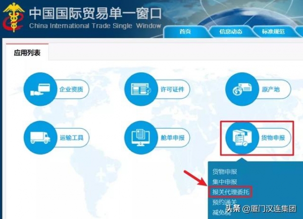 相关代理报关委托操作图文指引来了-1.jpg