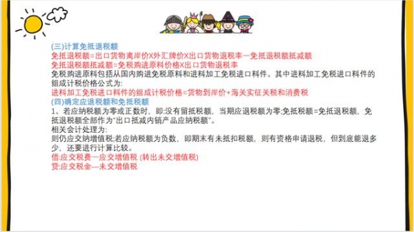 外贸会计进出口退税很难？掌握这几个关键点，出口退税没那么难-6.jpg