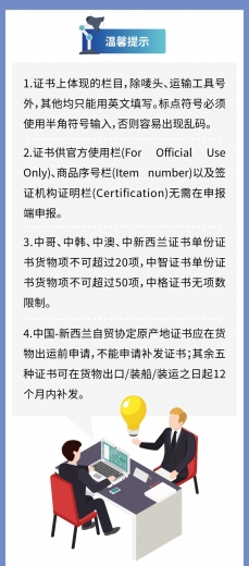关税聚焦|智能审核时代教你如何申报原产地证书(中哥、中格、中韩、中澳、中智、中新西兰)w8.jpg