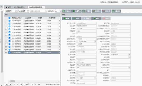 「出口退税」出口报关单数据 导入出口退税申报系统操作指南-6.jpg