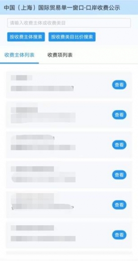 重磅｜让上海口岸收费更公开、更透明，上海国际贸易单一窗口新版收费公示系统上线-34.jpg