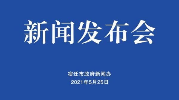 5大方面30项任务！《宿迁海关2021年优化口岸营商环境措施任务清单》来了-1.jpg