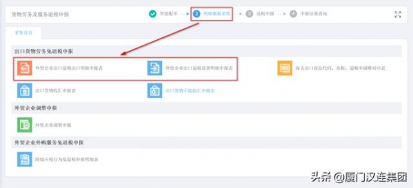 来了！外贸企业退免税申报操作流程（在线版）-4.jpg