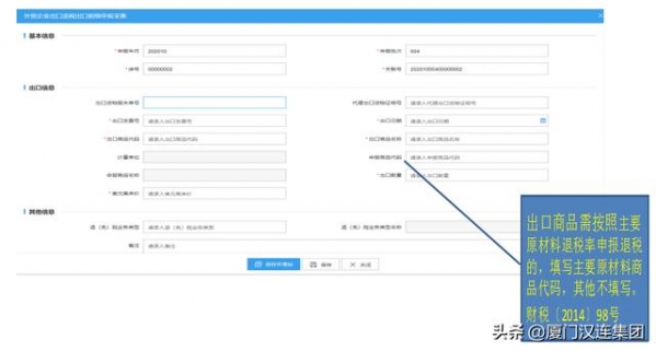 来了！外贸企业退免税申报操作流程（在线版）-6.jpg