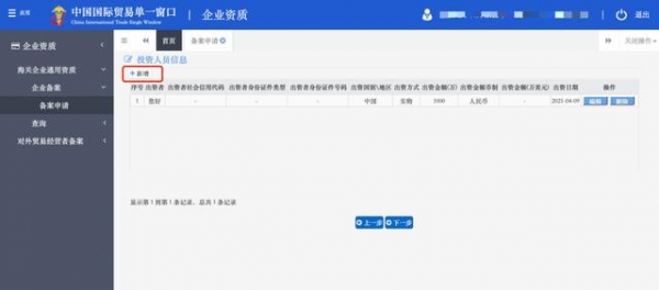 【企业管理】进出口货物收发货人备案“全程网办”线上办理指引-10.jpg