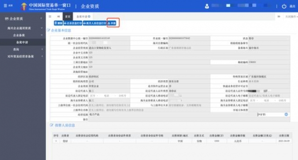 【企业管理】进出口货物收发货人备案“全程网办”线上办理指引-17.jpg