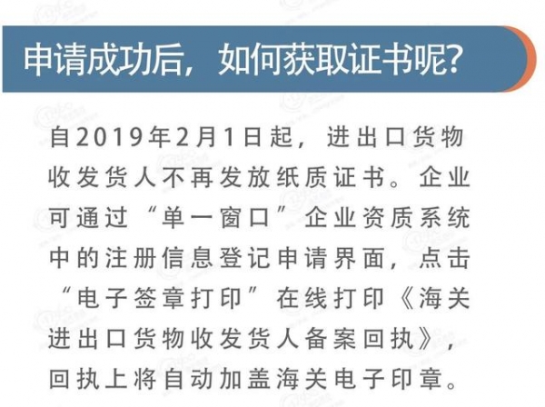 【企业管理】进出口货物收发货人备案“全程网办”线上办理指引-19.jpg