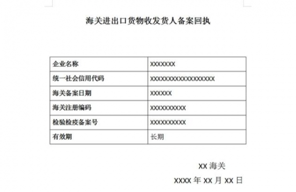 【企业管理】进出口货物收发货人备案“全程网办”线上办理指引-21.jpg