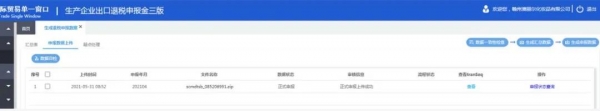 我省国际贸易“单一窗口”出口退税（金三版）成功上线运行-2.jpg