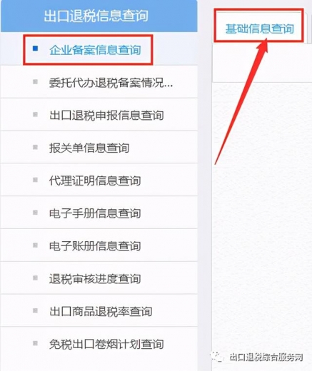 新出口退税系统上线后，相关信息如何查询？-5.jpg