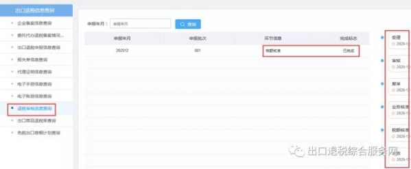 新出口退税系统上线后，相关信息如何查询？-16.jpg