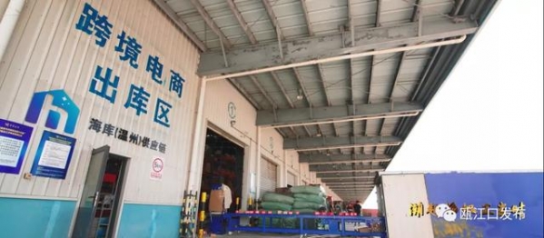潮起扬帆正当时——温州综合保税区发展纪实-10.jpg