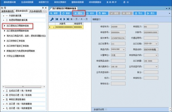 来了！外贸企业退免税申报操作流程（离线版）-23.jpg