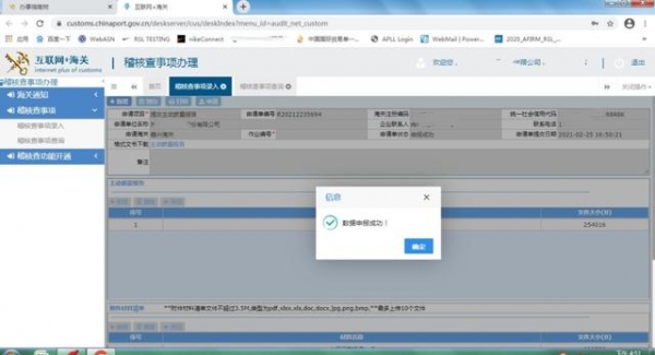 【商品检验】手把手带您办好海关主动披露网上办理-19.jpg