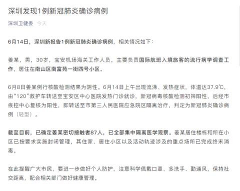 深圳通报新增确诊病例详情：为机场海关工作人员，密接者87人已集中隔离医学观察-1.jpg