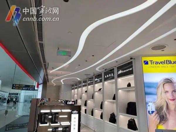 宁波机场免税店开业！海关提醒，这些方面要注意-2.jpg