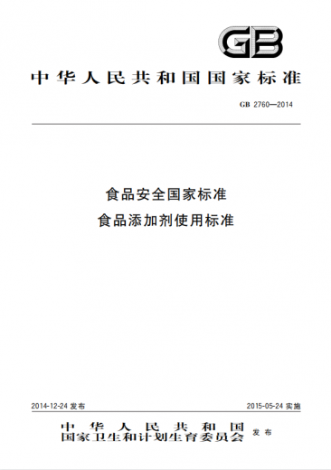 【进出口食品安全】进出口食品添加剂海关监管指南w8.jpg