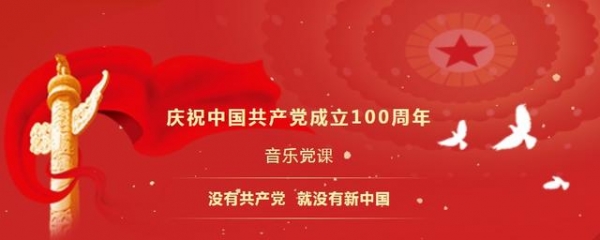 “没有共产党 就没有新中国”音乐党课在保税区唱响-1.jpg