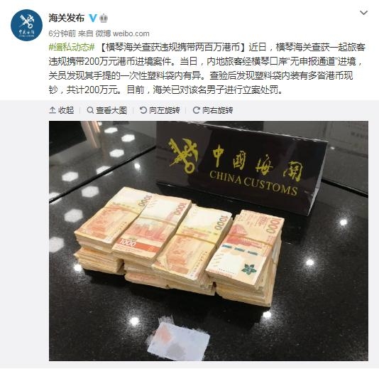 横琴海关查获违规携带两百万港币-1.jpg