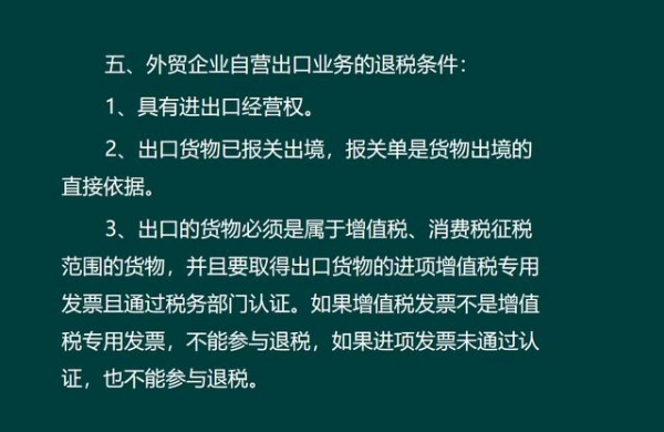 外贸行业出口退税并不难！288页财务处理+操作流程汇总，轻松搞定-8.jpg