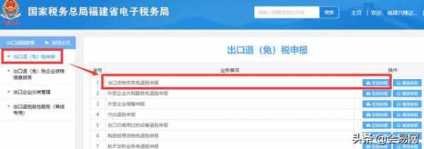 最新出口退（免）税申报系统如何操作？-2.jpg