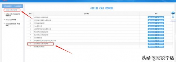 出口退税企业如何撤回退(免)税申报-2.jpg