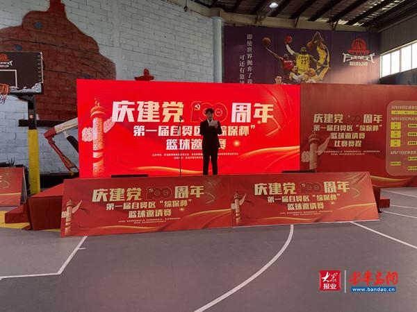 庆祝建党百年华诞 青保前湾保税港区举办第一届“综保杯”篮球赛-1.jpg