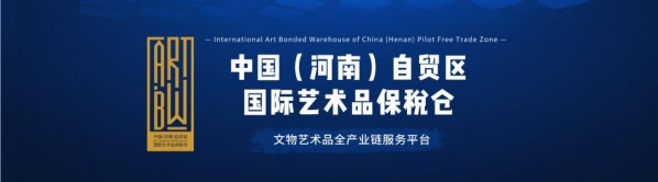 “以古闻名，以鉴会友”中检集团鉴宝会将于7月在保税仓举办-1.jpg