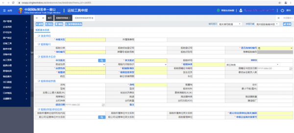 【报关监管】船舶运营及相关业务海关备案指南w9.jpg