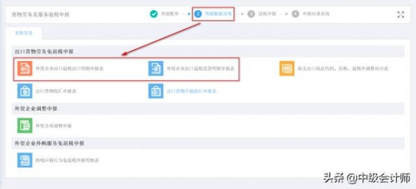 外贸企业出口退税，从账务处理到纳税申报，一文全解-8.jpg
