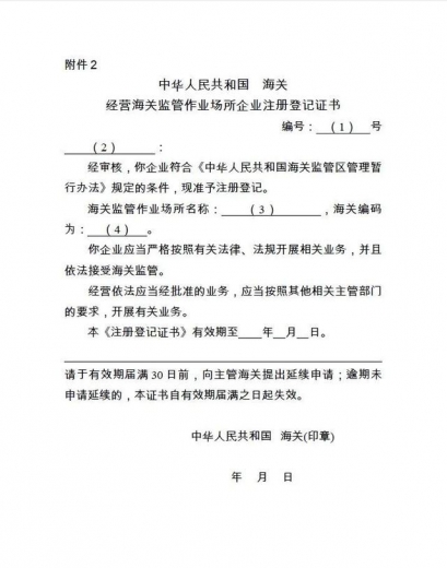 【卫生检疫】海关总署关于修订明确海关监管作业场所行政许可事项的公告解读-4.jpg