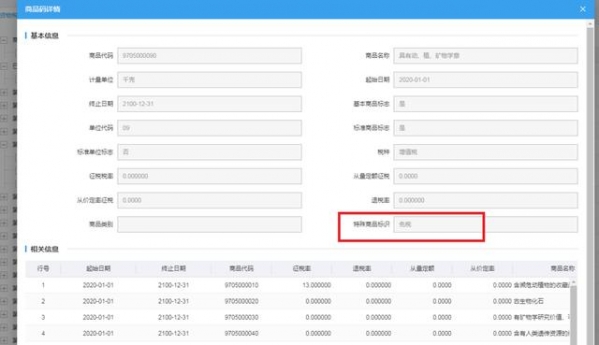 电子税务局丨查询出口商品退税率-8.jpg