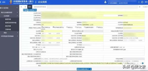 企业变更名称或海关编码后，单一窗口更新资料步骤-4.jpg