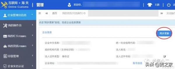 企业变更名称或海关编码后，单一窗口更新资料步骤-7.jpg
