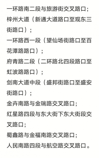 聚焦 | 成都市即日起启动一批电子眼、四川出口退税新系统上线......-4.jpg