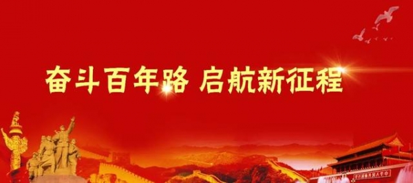 从党的百年历史中汲取智慧和力量 不断将“红色传承 红色湘关”引向深入-1.jpg