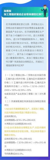 重大政策利好！洋浦保税港区加工增值政策实施-4.jpg