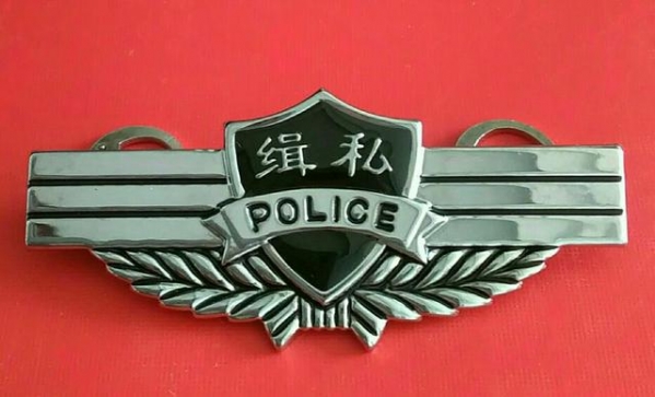 毛启国：我国海关警察的四个时期-8.jpg