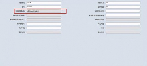 企业撤回申报申请操作流程及常见问题-3.jpg