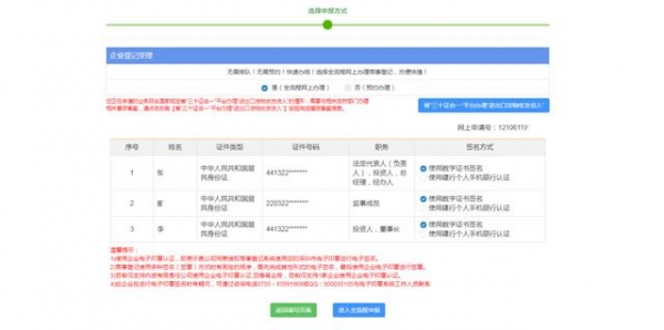 单一窗口再升级“多证合一”全程网上办理进出口货物收发货人备案-11.jpg