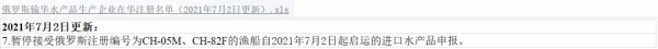 海关对6个国家进口水产品境外生产企业名单批量更新-2.jpg