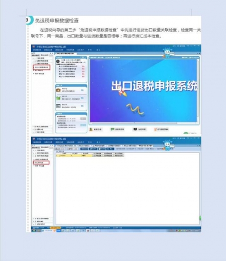 外贸出口真不难！老会计整理全套出口退税实操一本通，轻松搞定-6.jpg