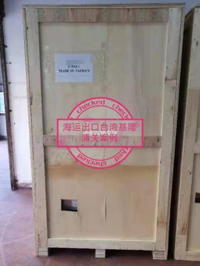 全自动光学检测机出口海运代理报关流程-1.jpg