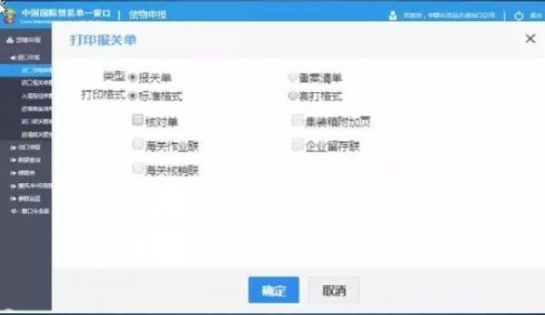 图解｜国际贸易“单一窗口”标准版使用教程-12.jpg